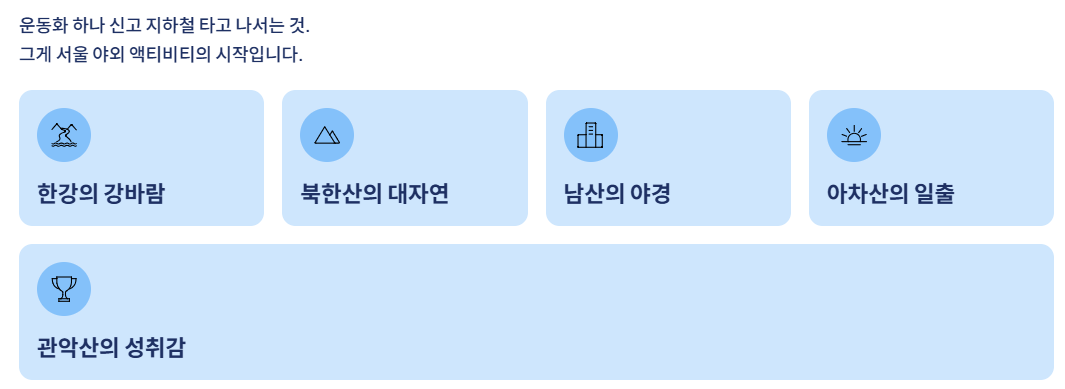 서울 근교 산책·달리기·트레킹 명소 완벽 가이드 ❘ 주말 액티비티 추천