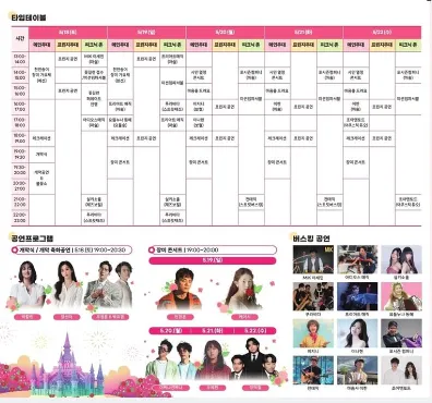 삼척장미축제 일정 프로그램