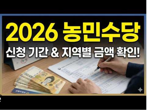 2026 광주광역시 농어민수당