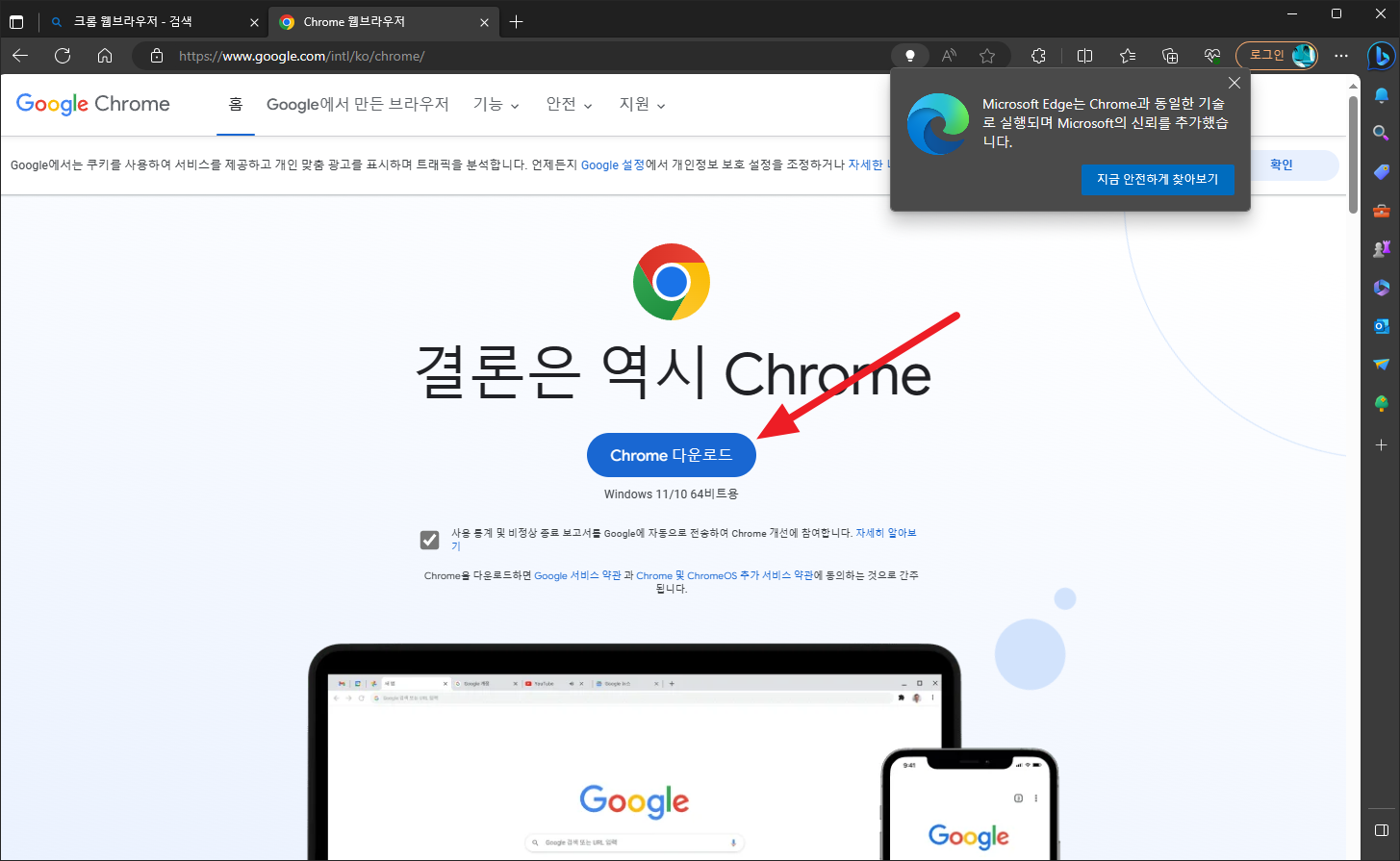 크롬 다운로드 방법 및 설치 7단계 따라하기