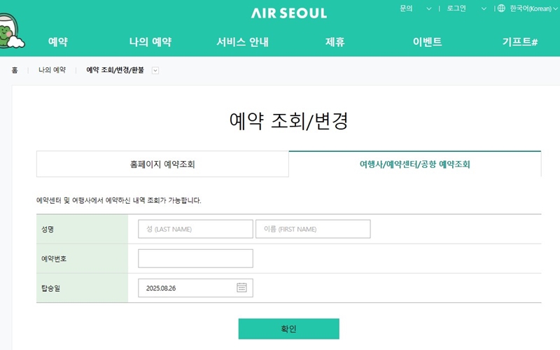 예약 조회 및 변경방법 안내