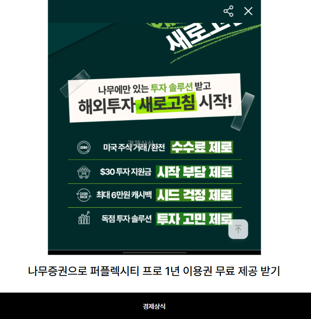 나무증권으로 퍼플렉시티 프로 1년 이용권 무료 제공 받기