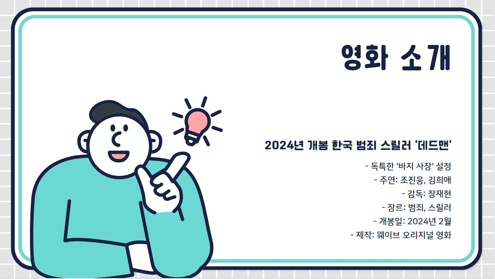 영화 소개 관련 사진