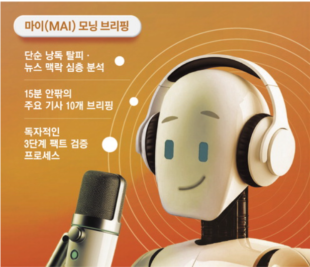 신문 읽어주는 'AI'