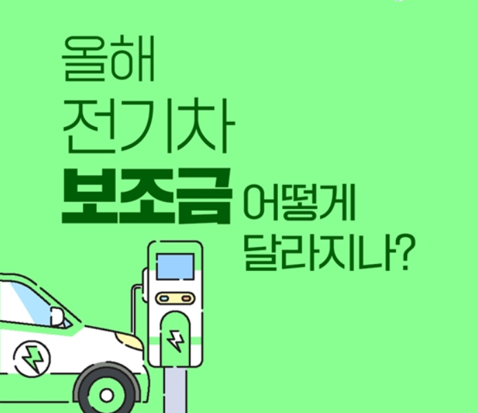 전기차보조금 관련 사진