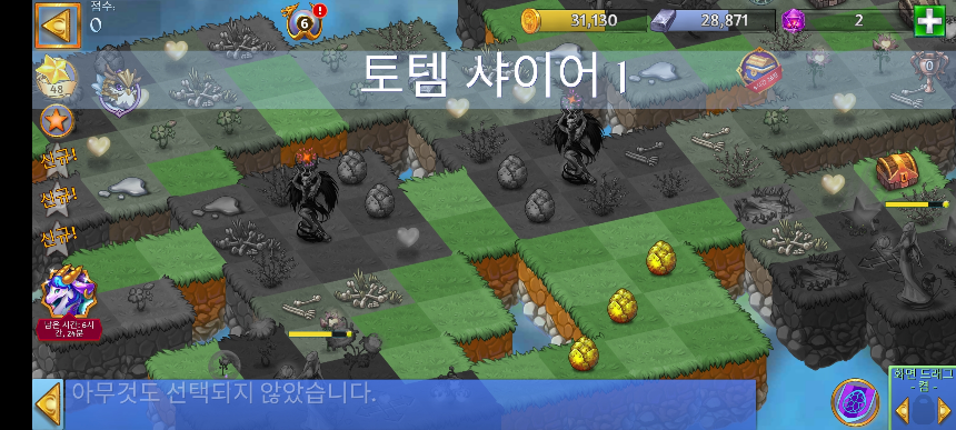 토템 샤이어 1 모양