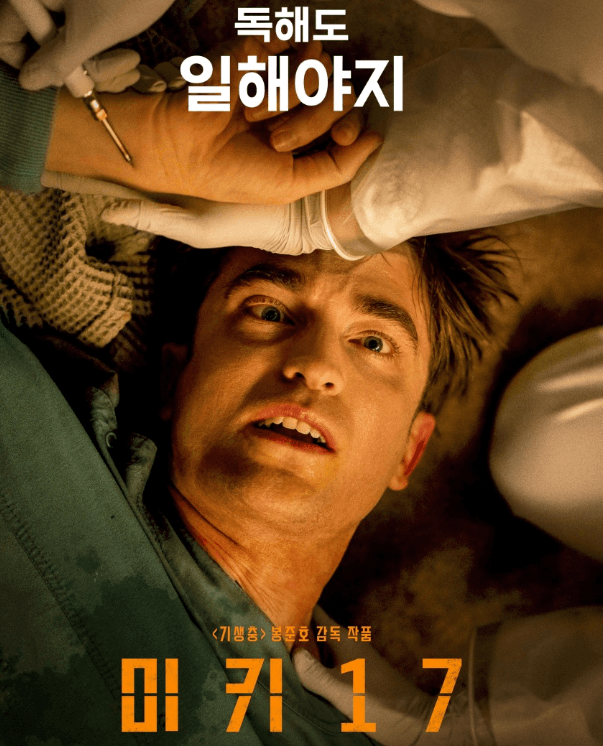 미키17