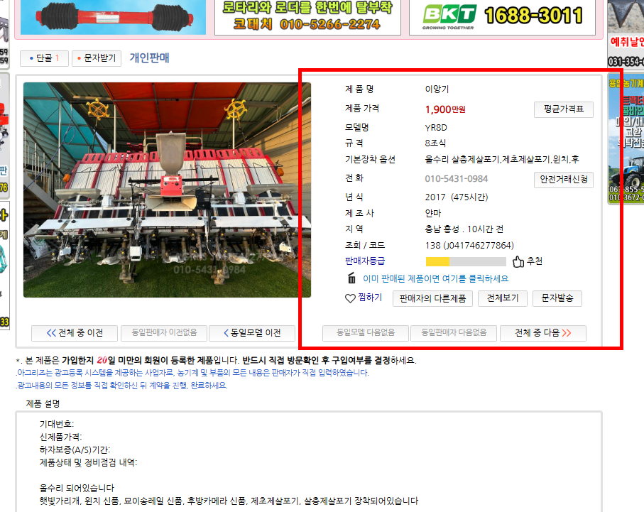 아그리즈 중고농기계 홈페이지 소개