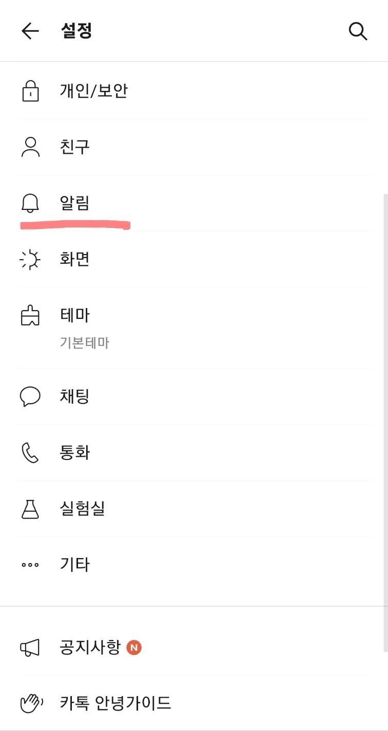 알림 들어가기