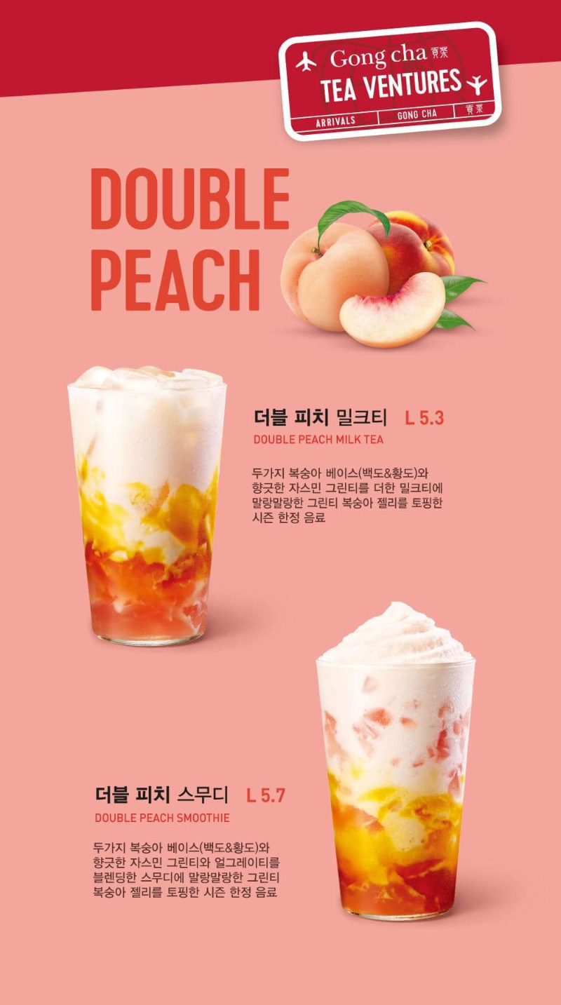 공차 신메뉴 2종 출시