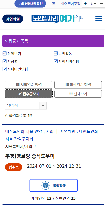 노인일자리 여기 홈페이지