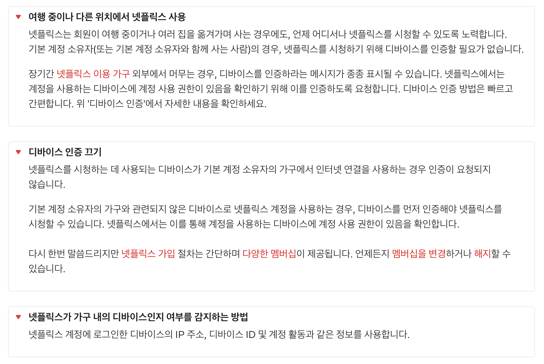 넷플릭스 홈페이지에 올라온 계정 공유 관련 안내사항