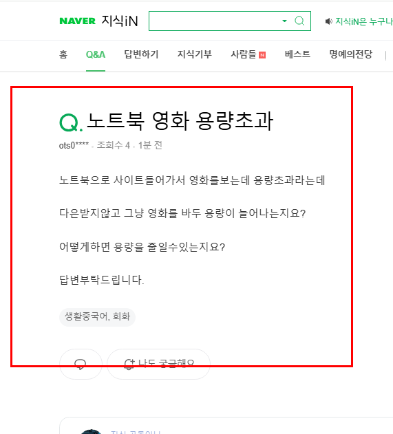 스트리밍으로 용량초과 질문 지식인