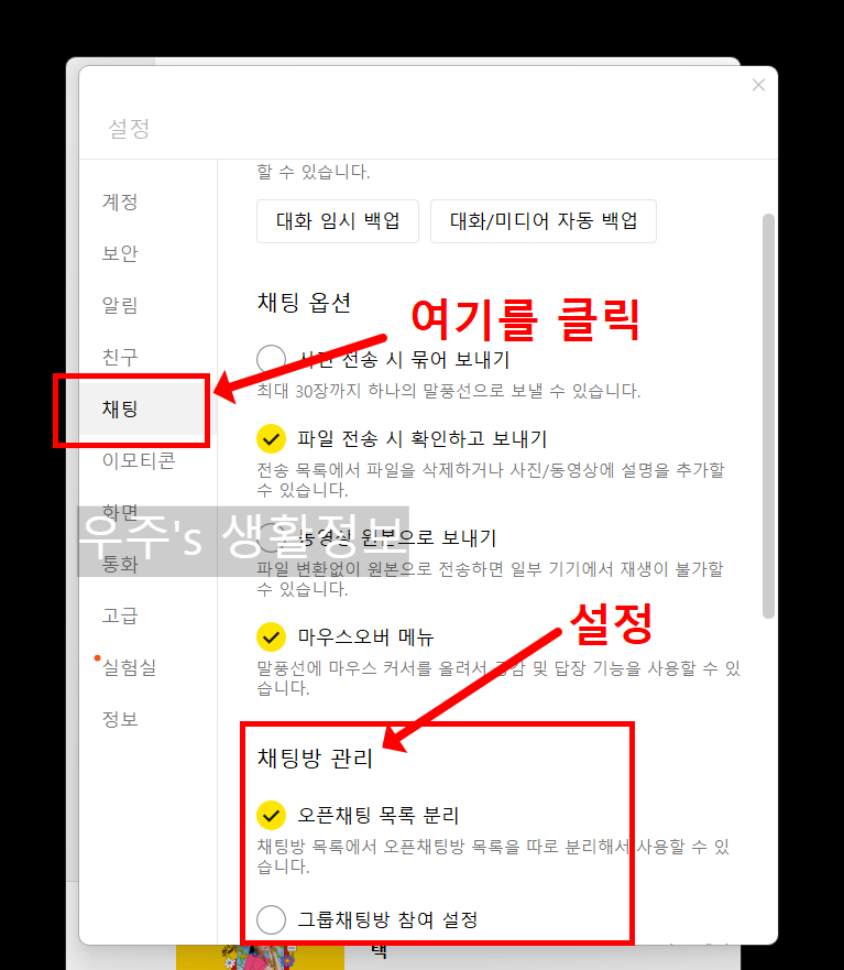 카카오톡 PC버전에서 오픈채팅방 만드는 순서6-1