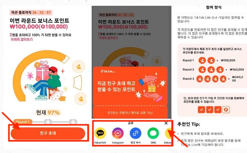 틱톡-라이트-친구초대-TIKTOK-Lite-친구-추천도-하고-현금-6만원까지-받자!-모르면-손해보는-꿀팁-정보-소개