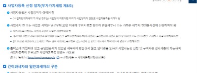 사업자등록증 발급 국세청 신청 안내 화면