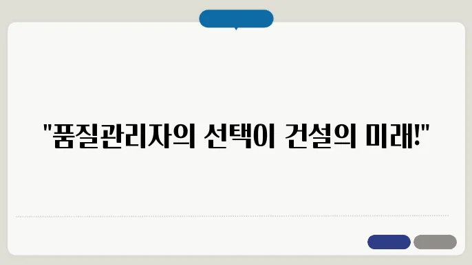 건설공사 품질관리자 선임기준