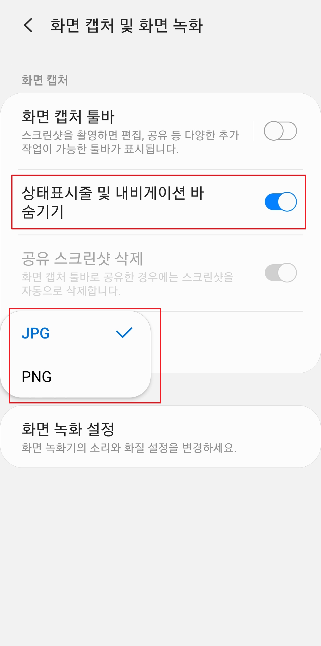 파일 형식을 JPG와 PNG 중에서 고르는 화면
