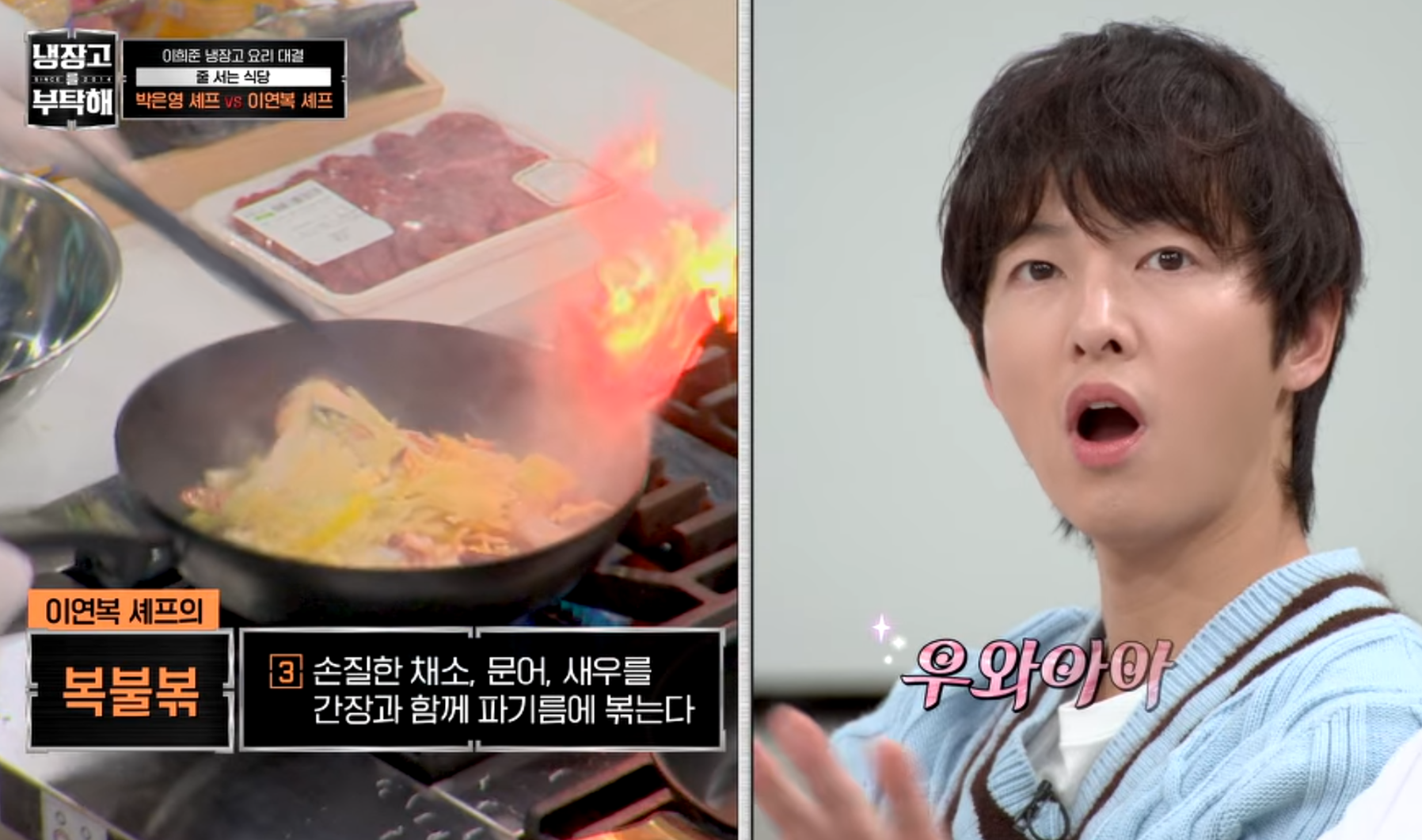 송중기 놀라는 표정