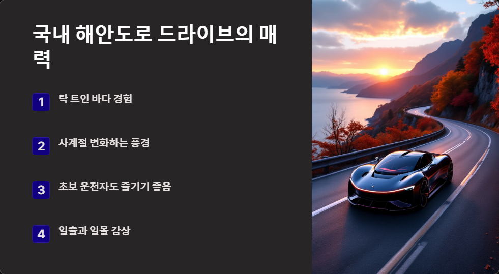 해안도로