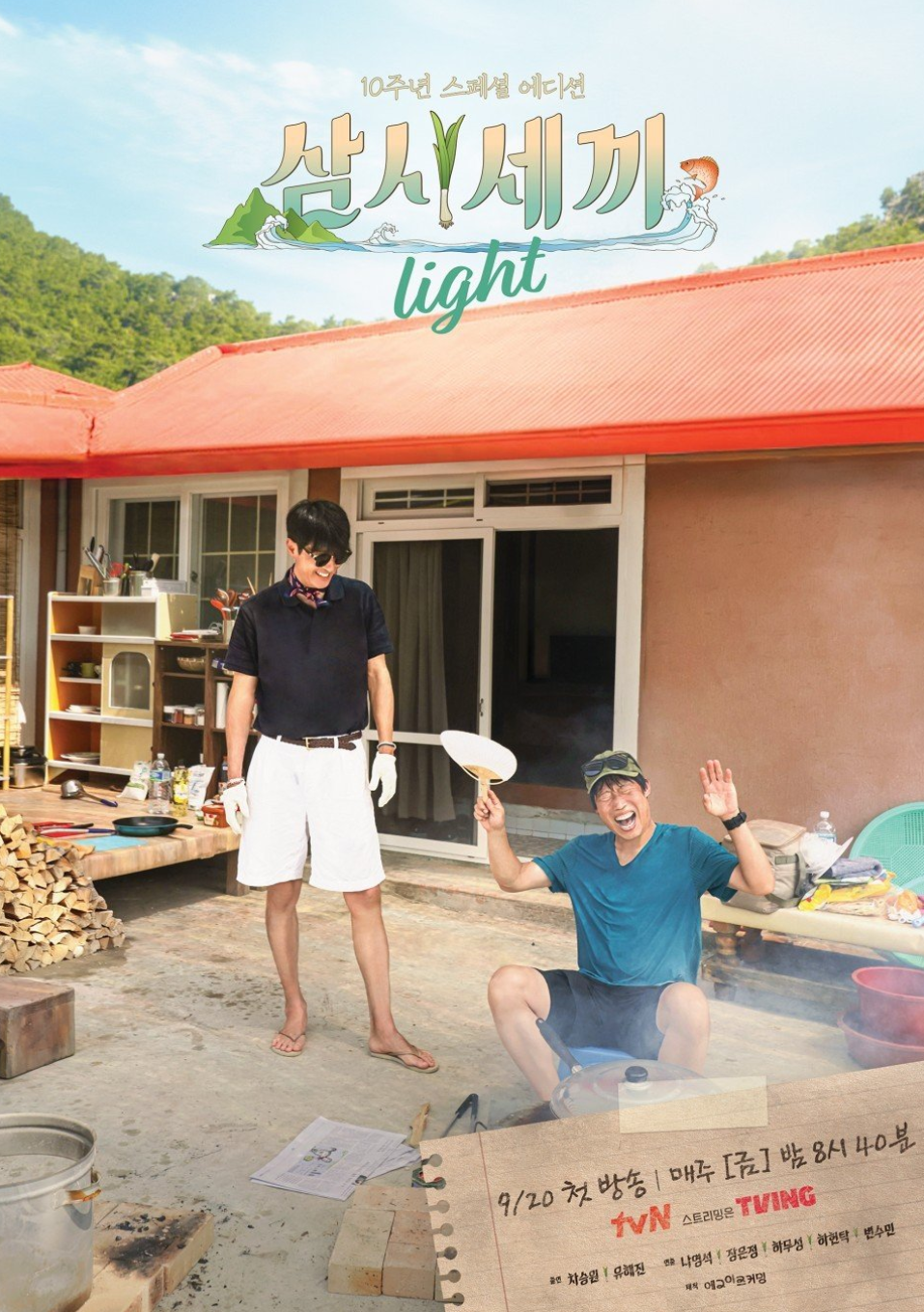 삼시세끼 어촌편 시즌6 임영웅 다시보기