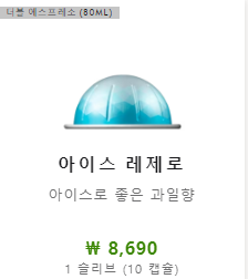 아이스 레제로