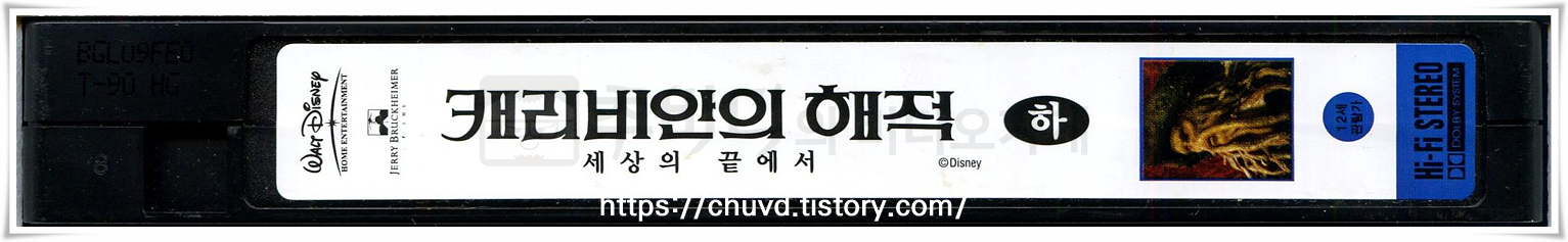 캐리비안의해적-세상의끝에서-비디오테이프 옆면