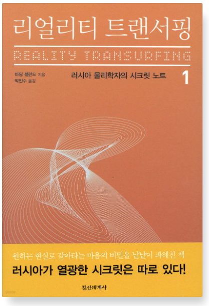 리얼리티 트랜서핑 책 표지