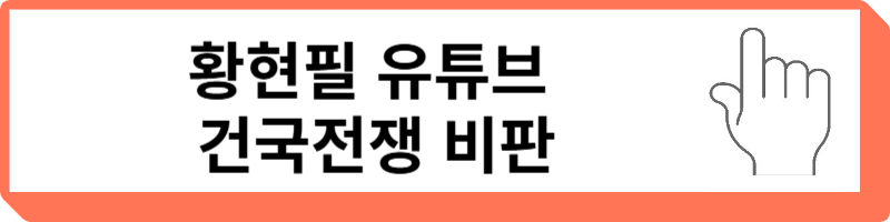 황현필