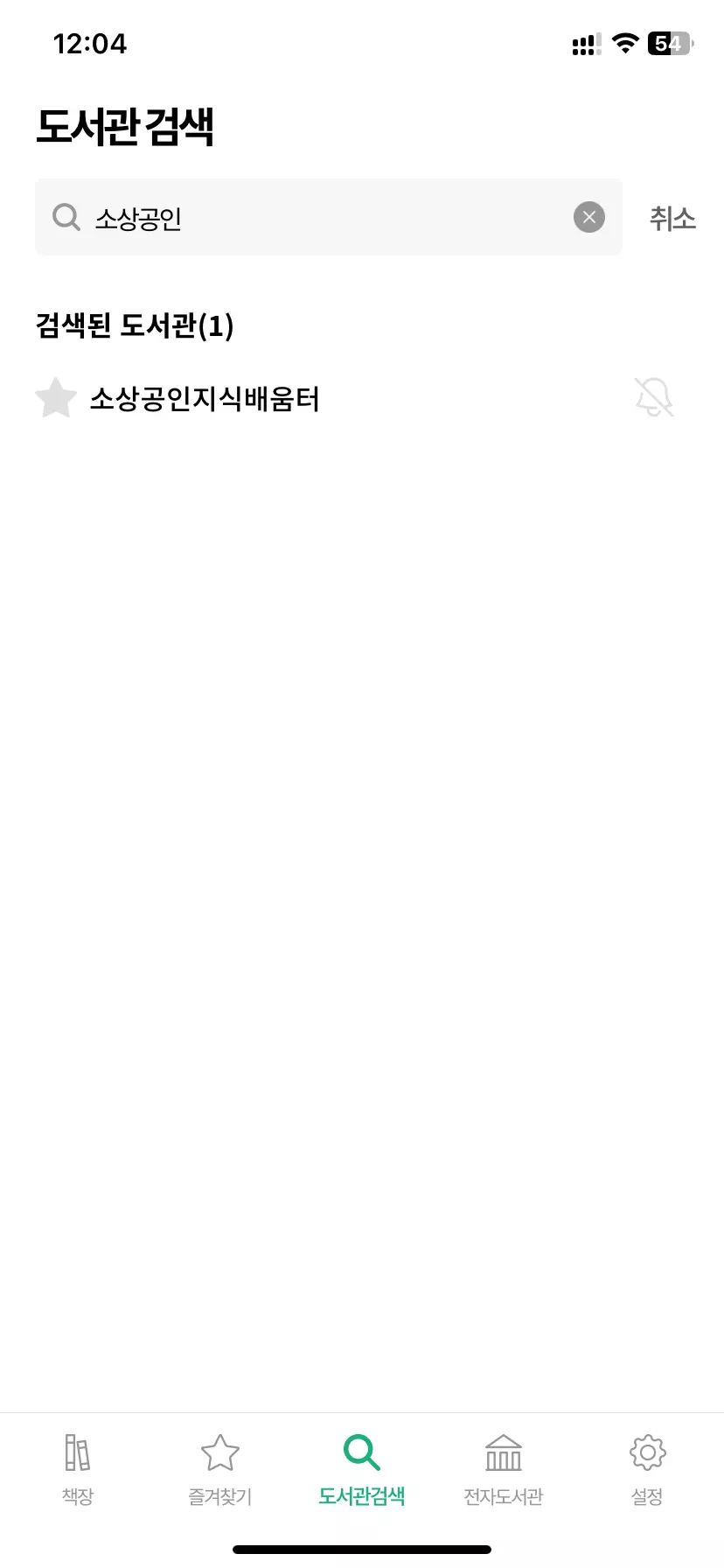 교보문고 전자도서관 도서관 검색