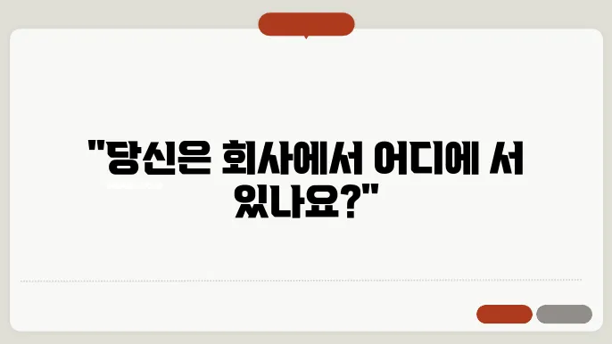 회사 계급도