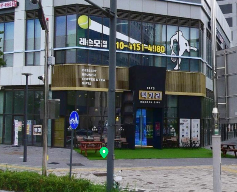 송도 떡기리 외부
