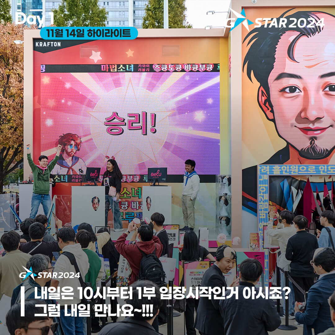 지스타 2024