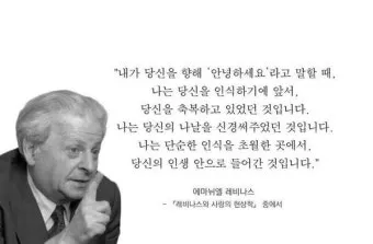 에마뉘엘 레비나스 윤리성 현상학_3