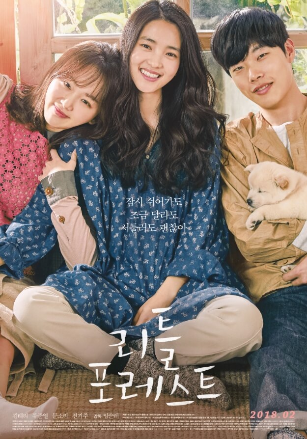 리틀-포레스트-혜원-은숙-재하의-모습
