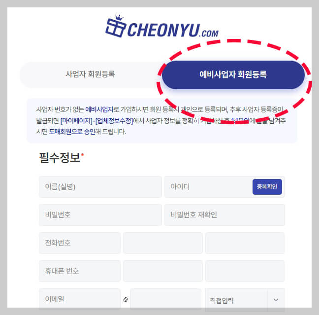 사업자 없이 이용할 수 있는 쇼핑몰과 도매사이트