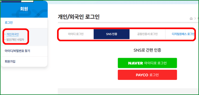 하이패스 사용내역 조회 방법