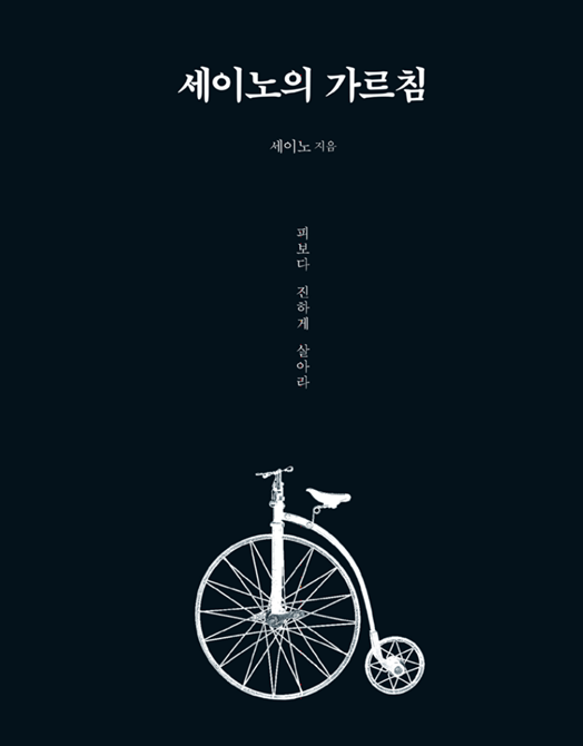 세이노의 가르침 PDF 공유