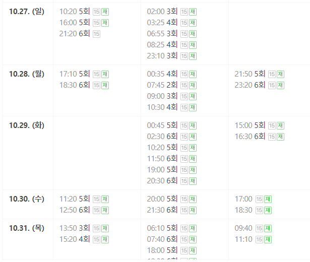 드라마 정년이 출연진, 등장인물, 재방송