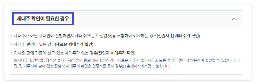 전입신고 인터넷