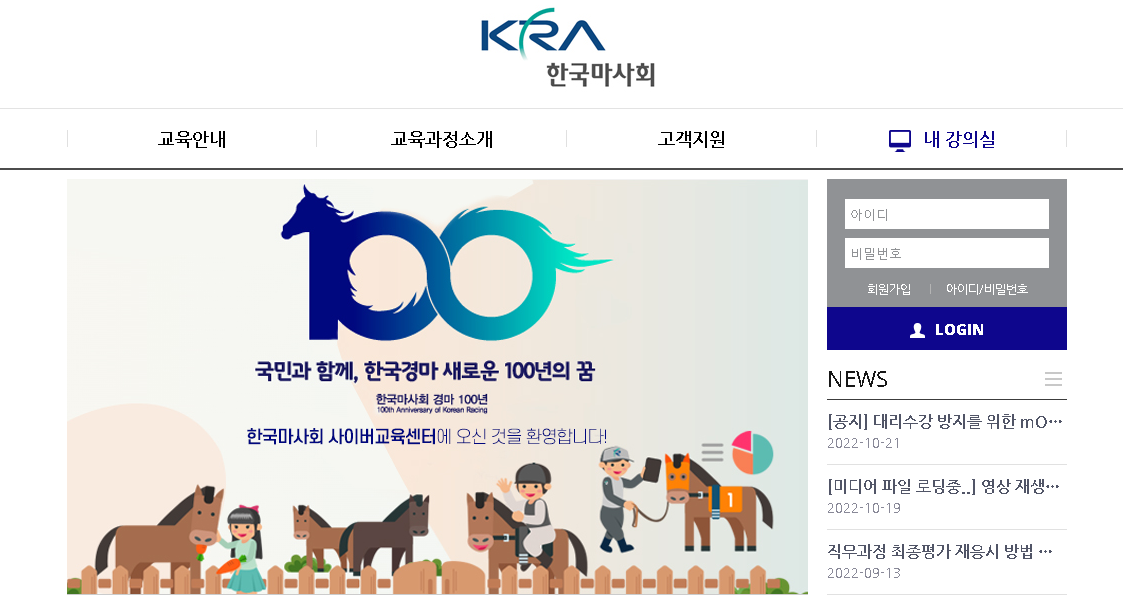 한국마사회 사이버교육센터 홈페이지