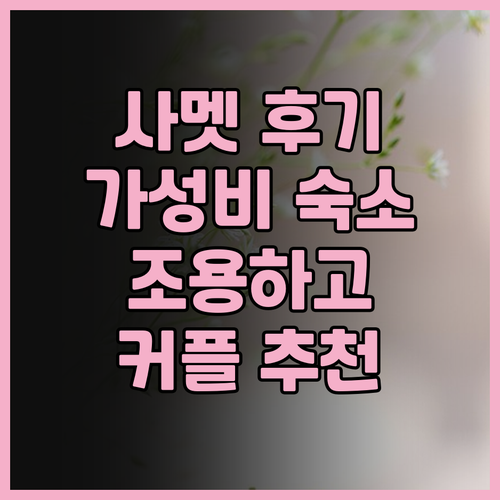 사멧 벨 하우스 리조트 생생 후기 깨..