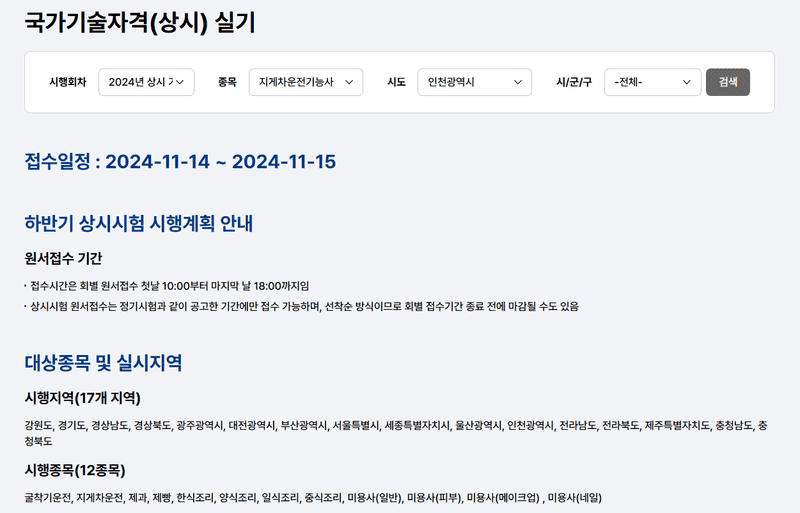 큐넷홈페이지지게차운전기능사실기