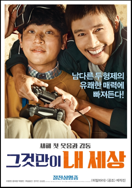 영화 그것만이 내 세상 사진