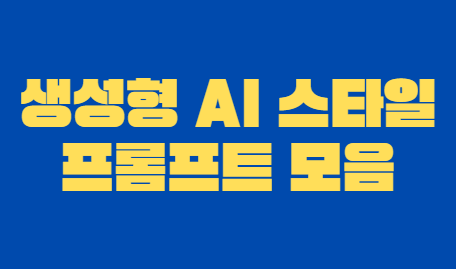 생성형_ai