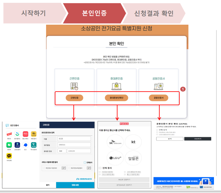 소상공인 전기요금 특별지원 (지원금 20만원 선착순)