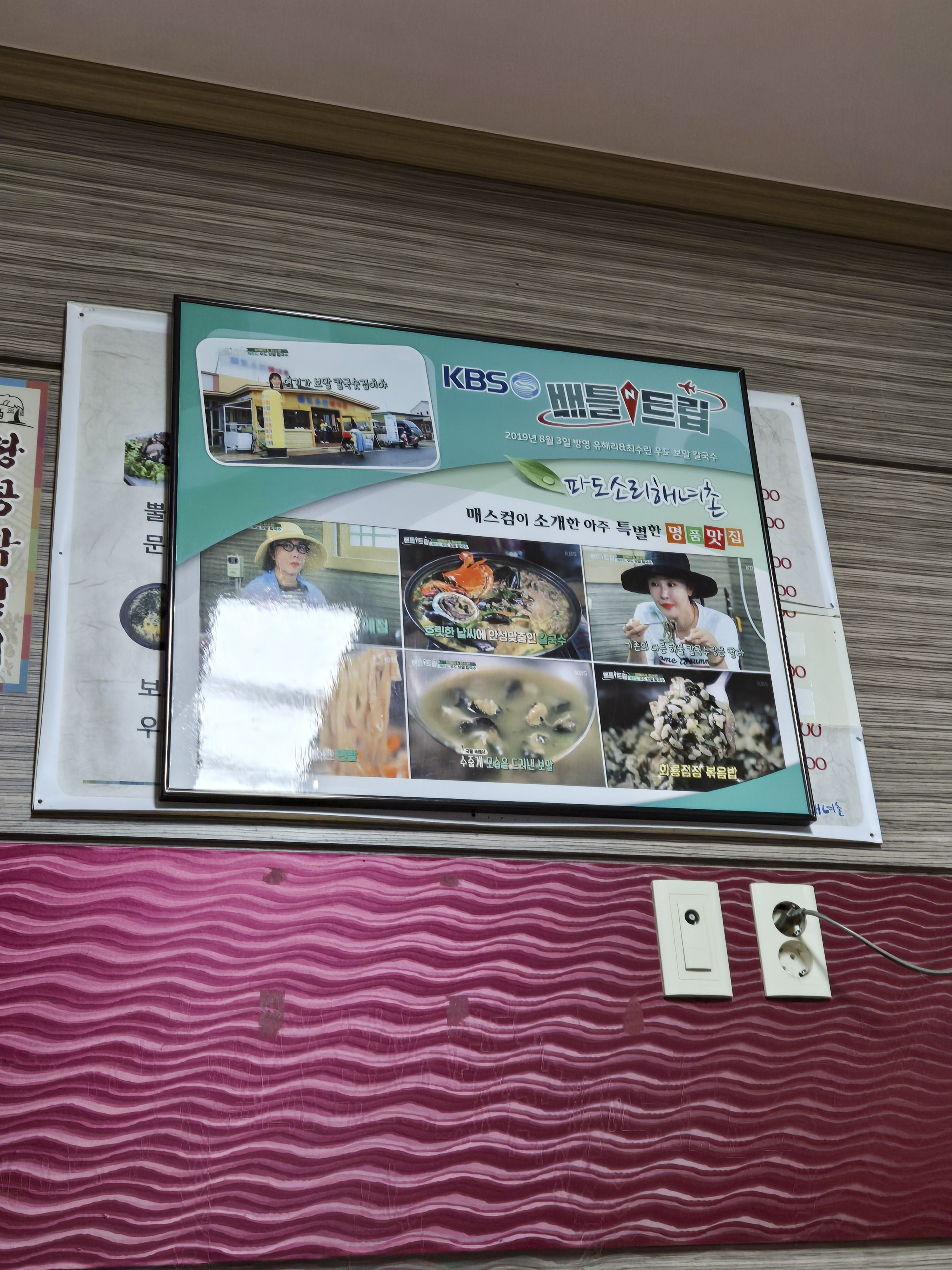 파도소리해녀촌이 TV에도 나온 모습