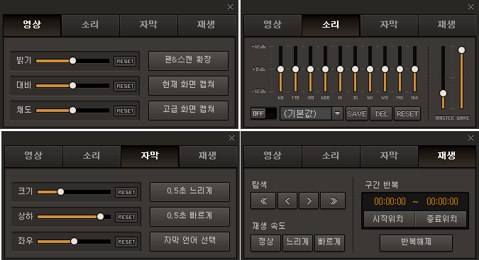 영상-소리-자막-재생-제어-창