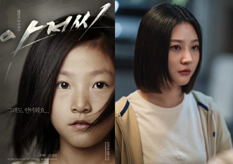 김새론 프로필