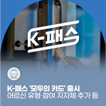 국토교통부 모두의 카드 이미지